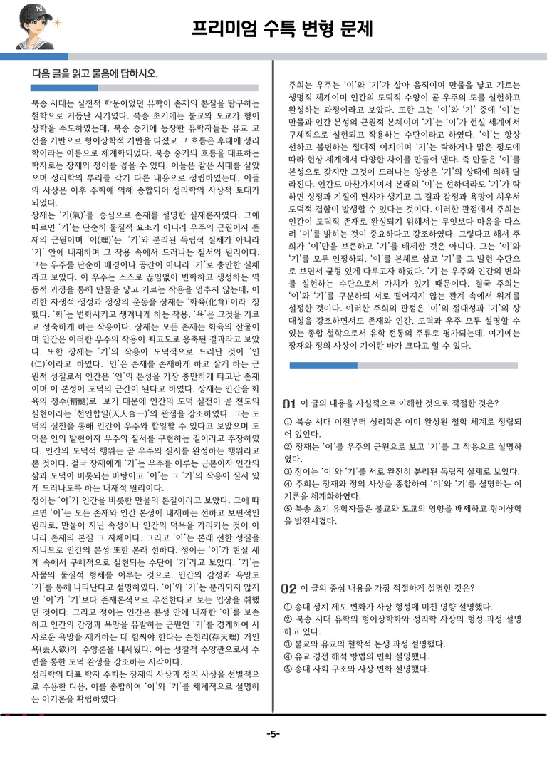 [2027 수능특강 독서] 인문예술 07강_분석 및 객관식 (17문제)_preview_5