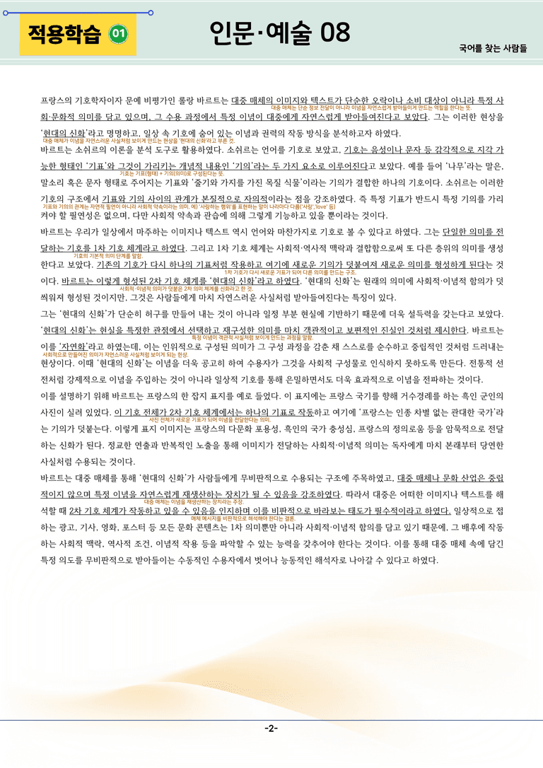 [2027 수능특강 독서] 인문예술 08강_분석 및 객관식 (20문제)_preview_2