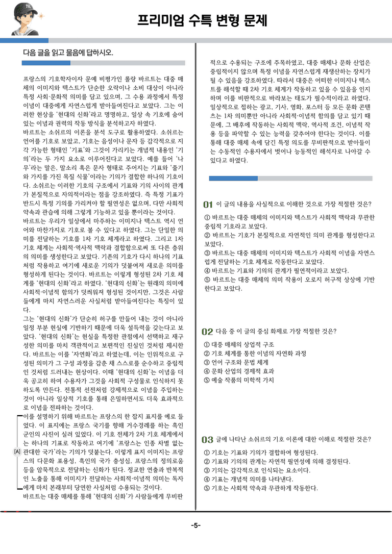 [2027 수능특강 독서] 인문예술 08강_분석 및 객관식 (20문제)_preview_5