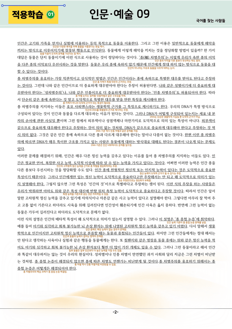 [2027 수능특강 독서] 인문예술 09강_분석 및 객관식 (19문제)_preview_2