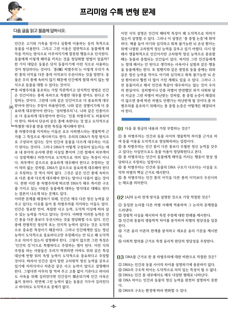 [2027 수능특강 독서] 인문예술 09강_분석 및 객관식 (19문제)_preview_5