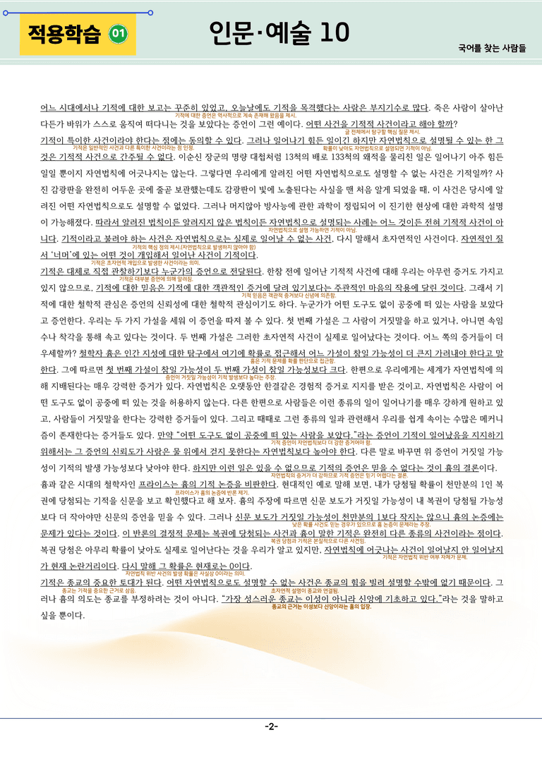[2027 수능특강 독서] 인문예술 10강_분석 및 객관식 (18문제)_preview_2
