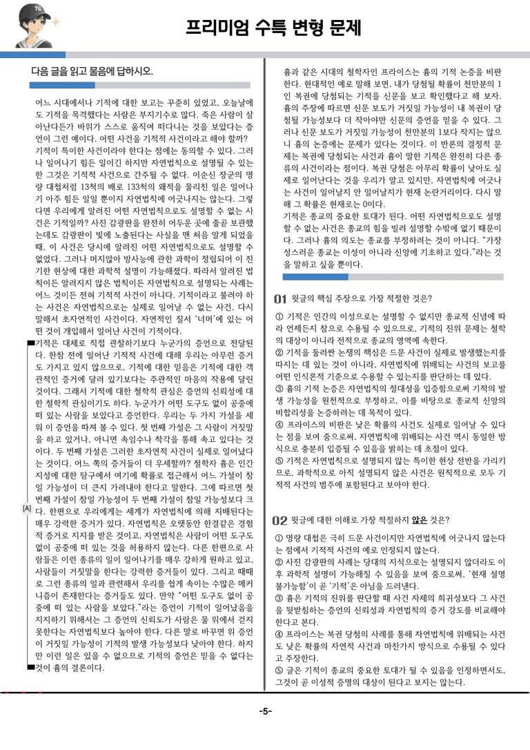 [2027 수능특강 독서] 인문예술 10강_분석 및 객관식 (18문제)_preview_5