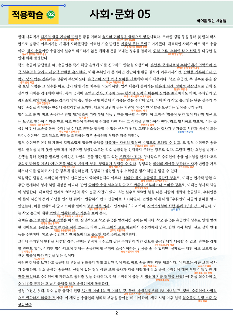 [2027 수능특강 독서] 사회문화 05강_분석 및 객관식 (20문제)_preview_2