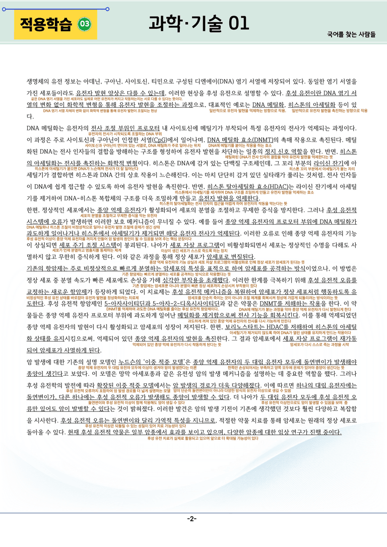 [2027 수능특강 독서] 과학기술 01강_분석 및 객관식 (20문제)_preview_2
