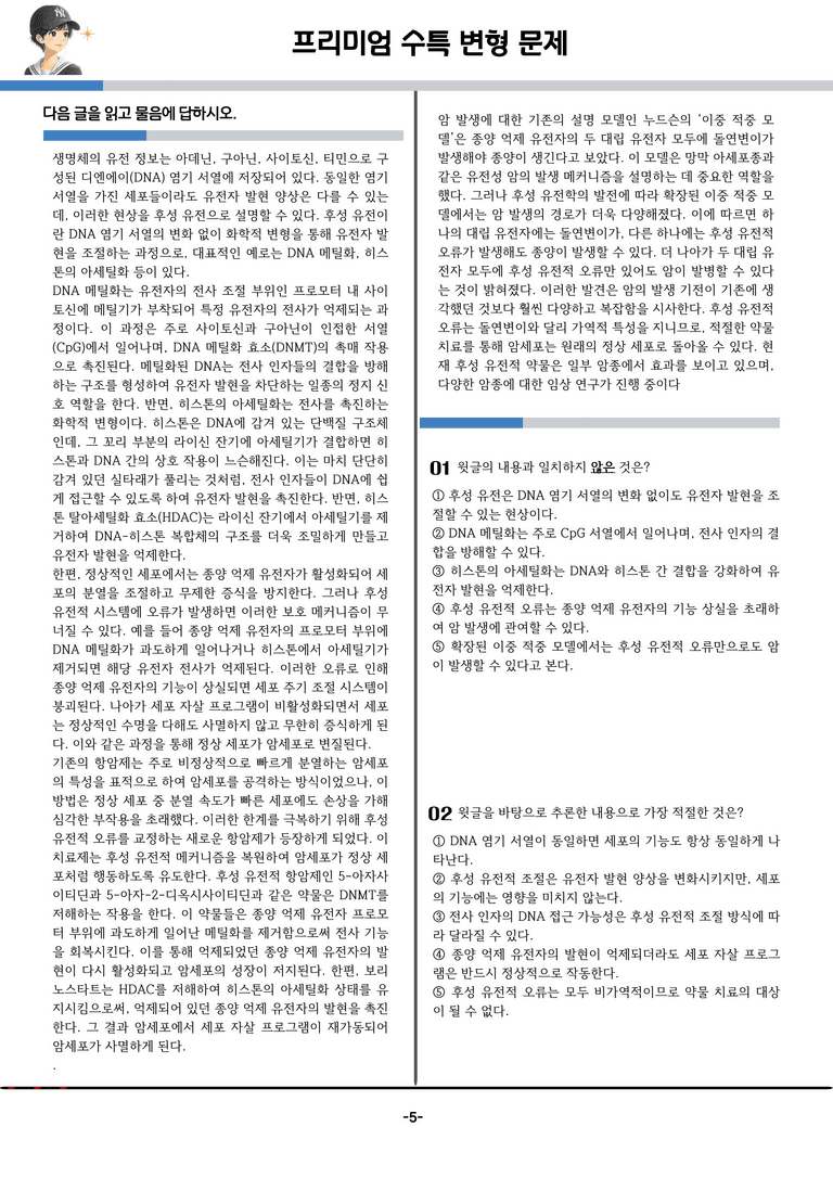 [2027 수능특강 독서] 과학기술 01강_분석 및 객관식 (20문제)_preview_5