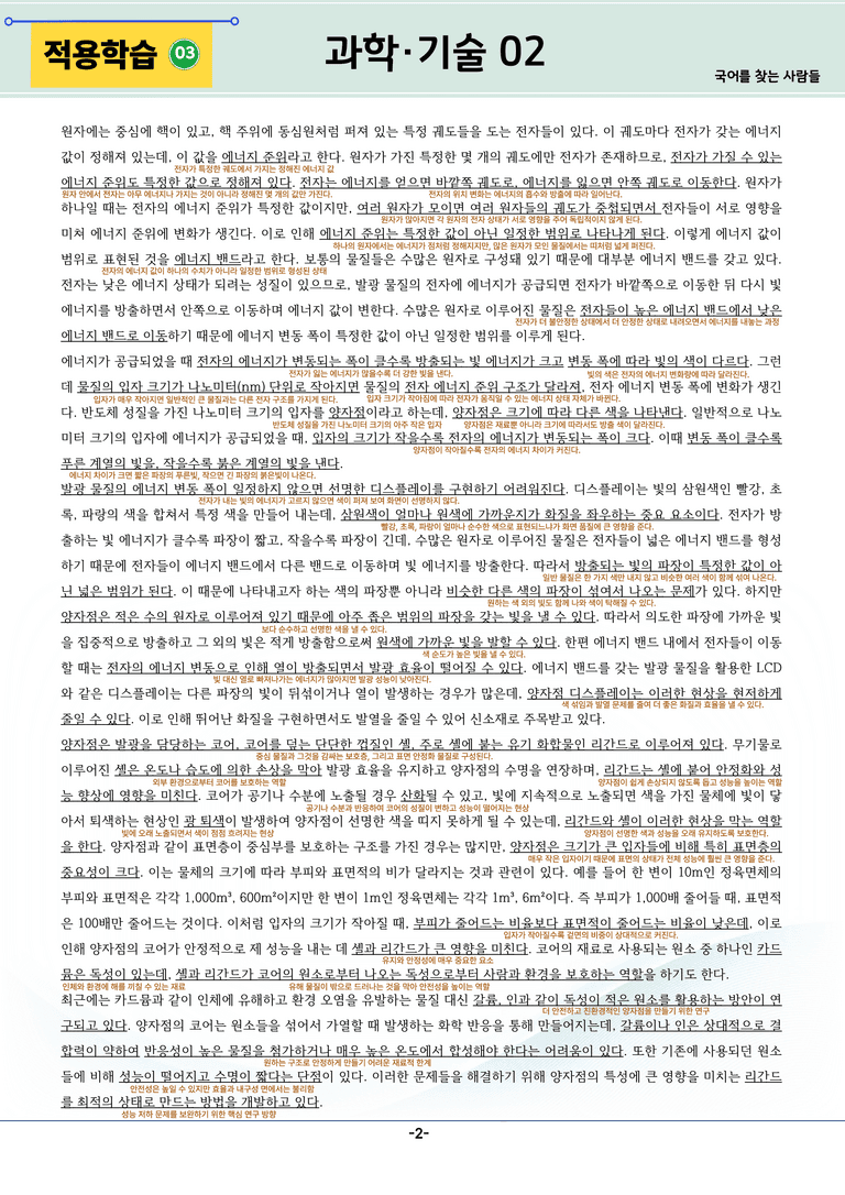 [2027 수능특강 독서] 과학기술 02강_분석 및 객관식 (19문제)_preview_2