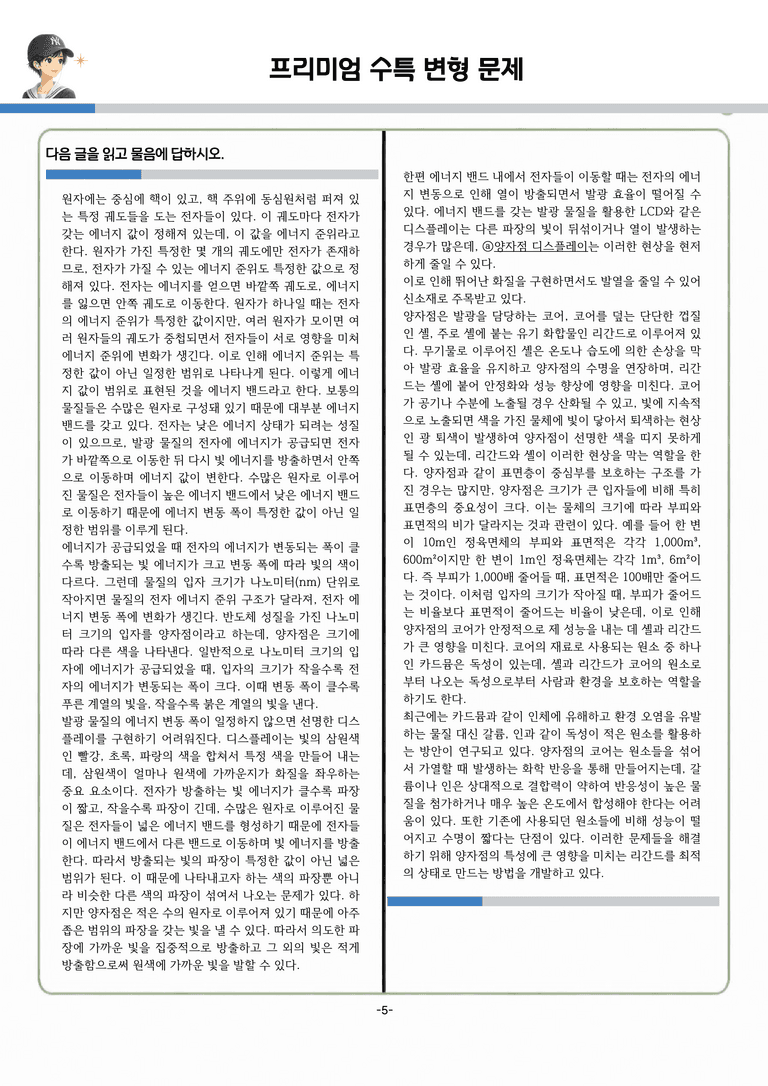 [2027 수능특강 독서] 과학기술 02강_분석 및 객관식 (19문제)_preview_5