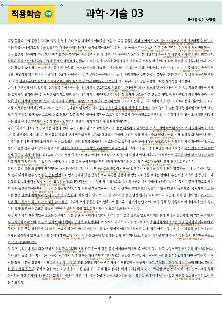[2027 수능특강 독서] 과학기술 03강_분석 및 객관식 (20문제)_preview_2