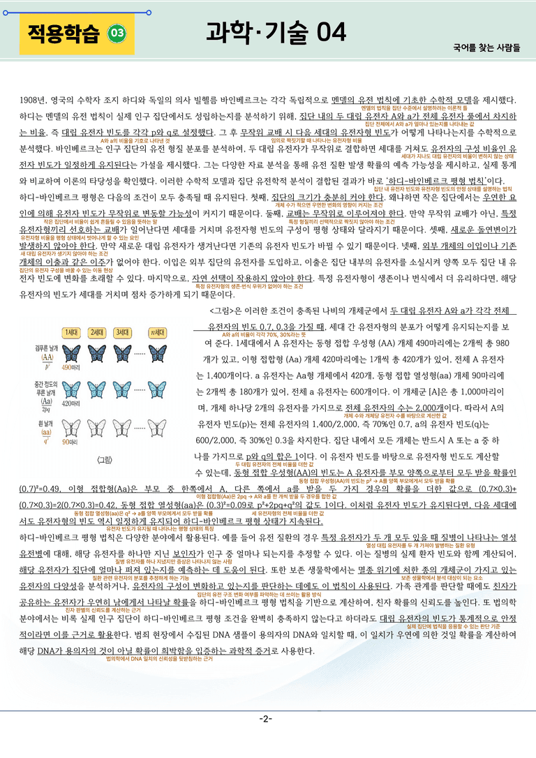 [2027 수능특강 독서] 과학기술 04강_분석 및 객관식 (18문제)_preview_2