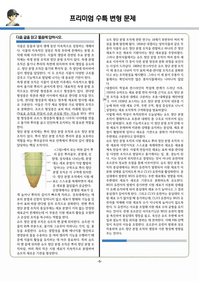 [2027 수능특강 독서] 과학기술 06강_분석 및 객관식 (18문제)_preview_5