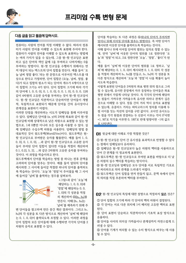 [2027 수능특강 독서] 과학기술 07강_분석 및 객관식 (20문제)_preview_5