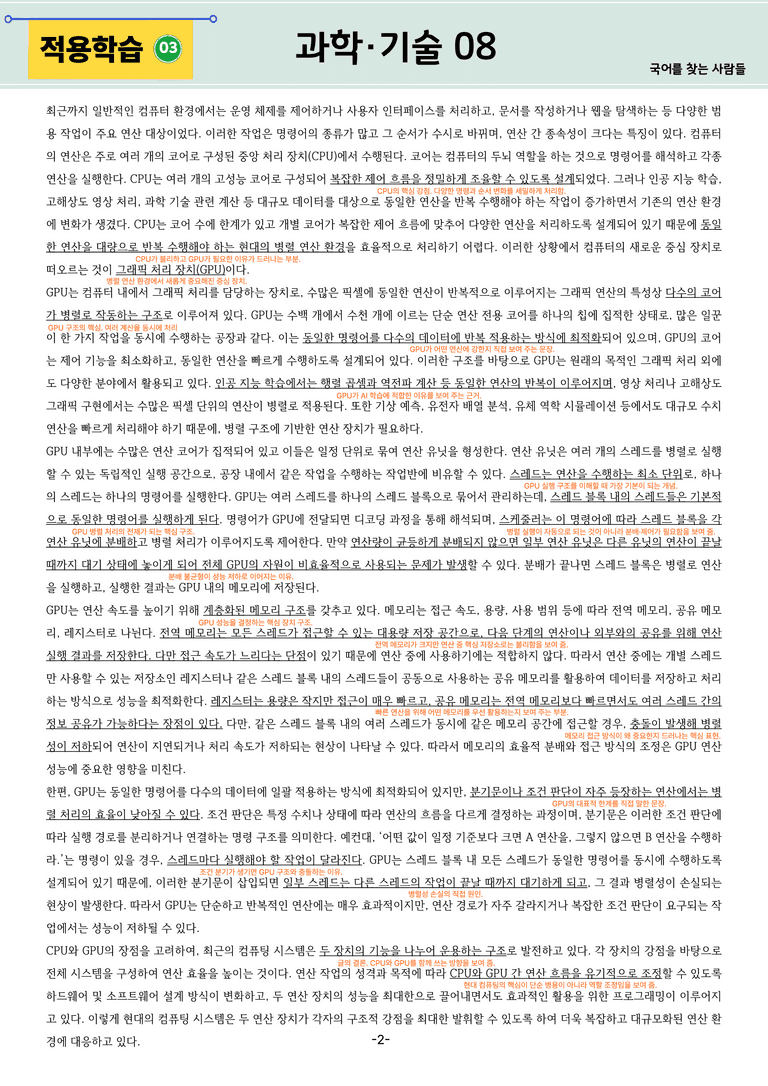 [2027 수능특강 독서] 과학기술 08강_분석 및 객관식 (21문제)_preview_2