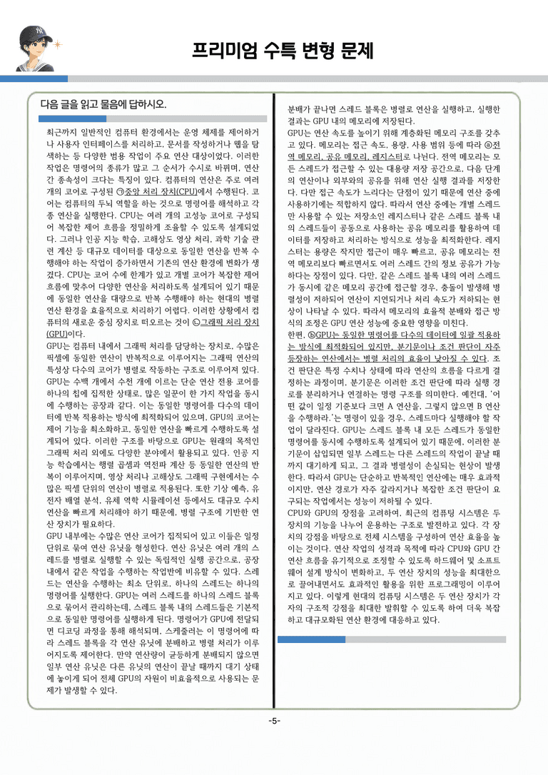 [2027 수능특강 독서] 과학기술 08강_분석 및 객관식 (21문제)_preview_5