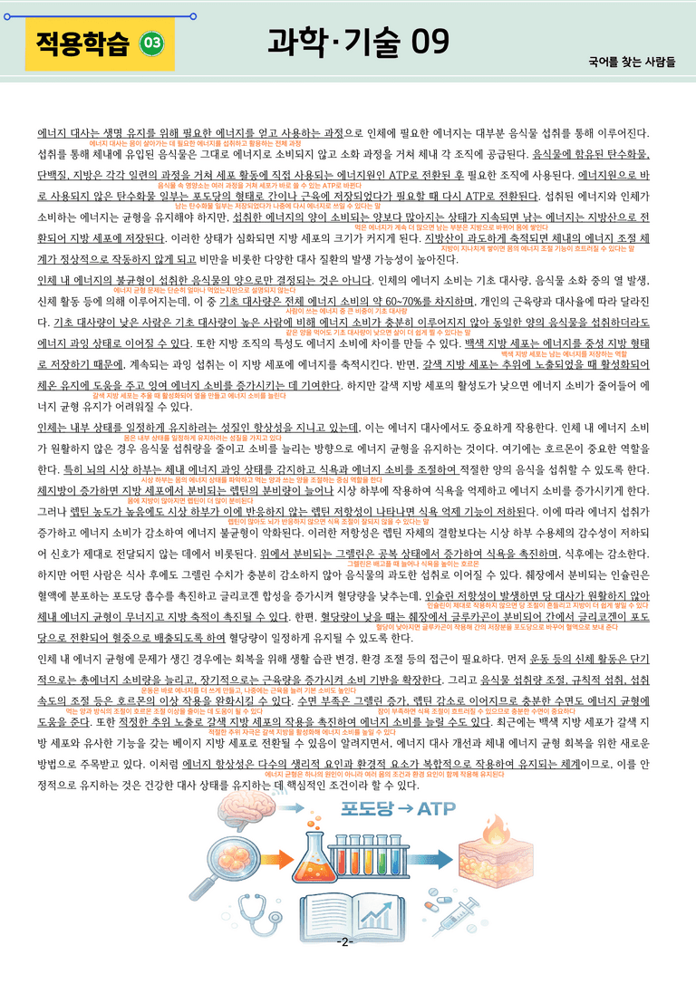 [2027 수능특강 독서] 과학기술 09강_분석 및 객관식 (23문제)_preview_2