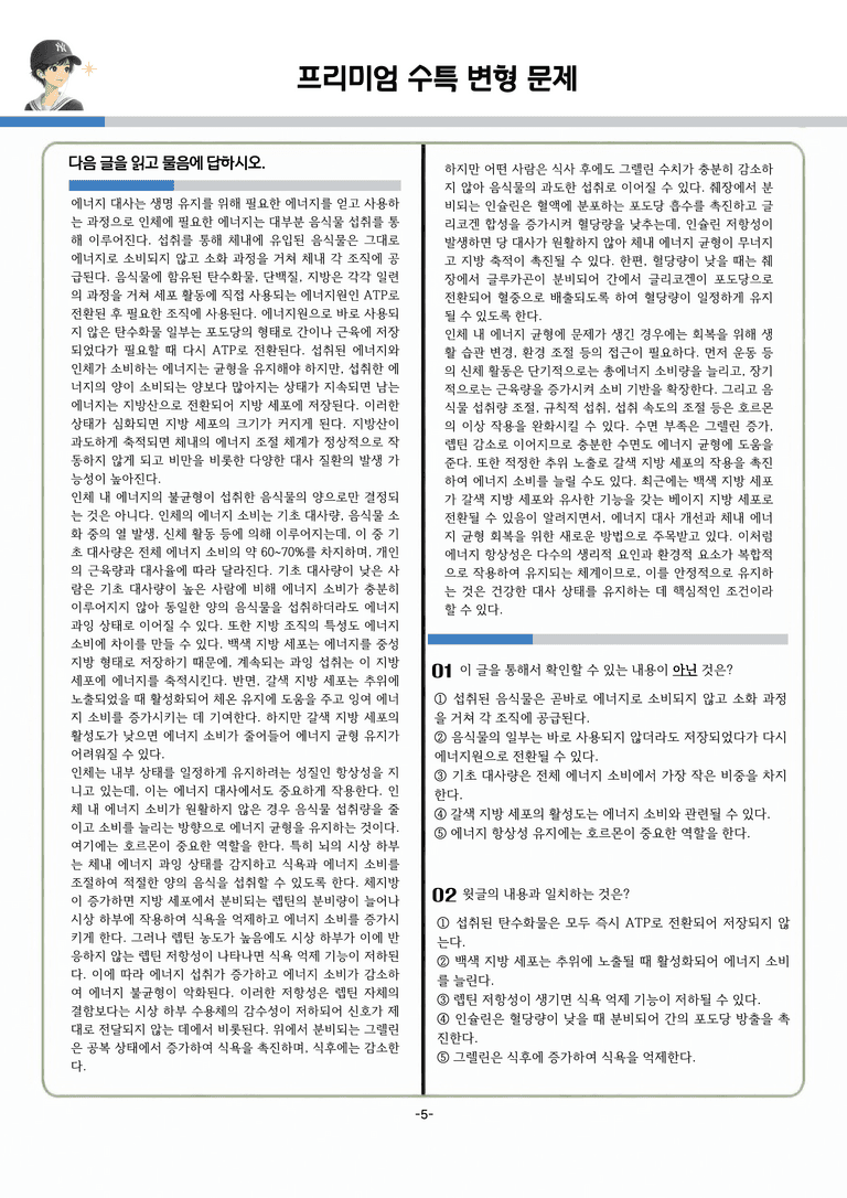 [2027 수능특강 독서] 과학기술 09강_분석 및 객관식 (23문제)_preview_5