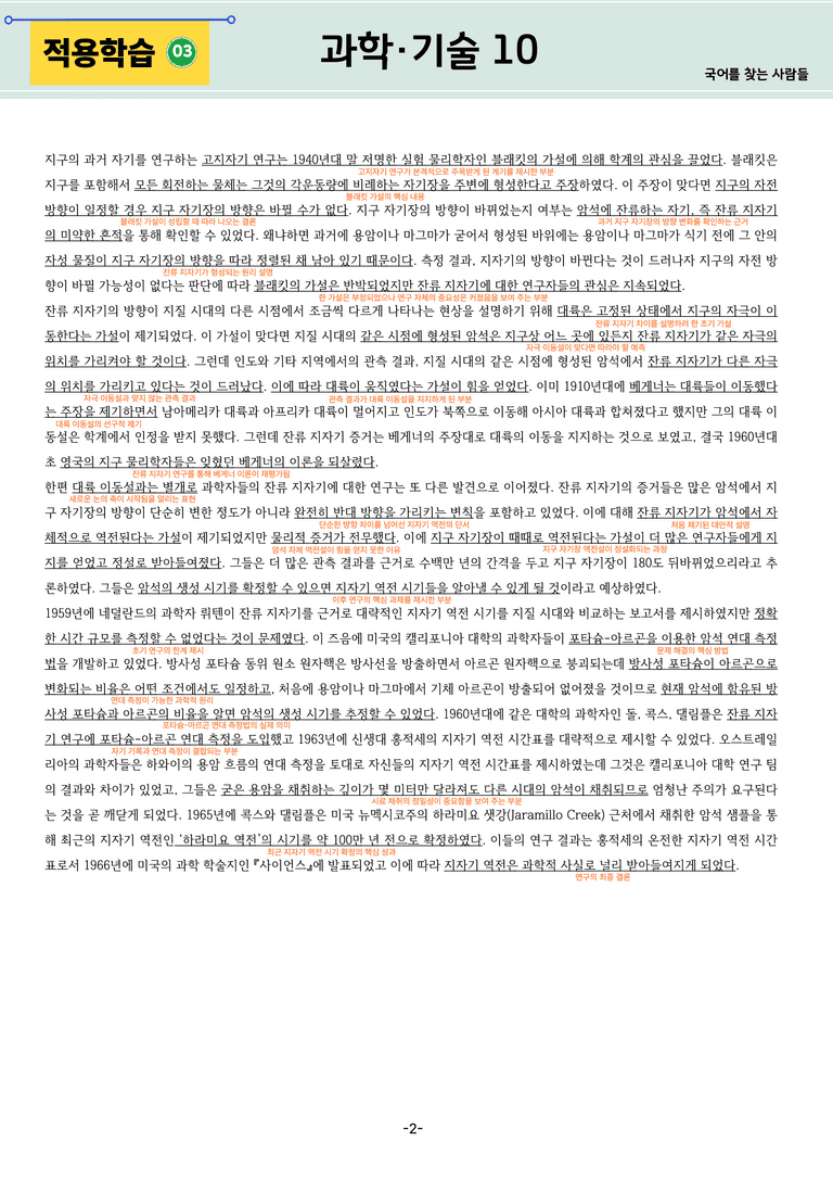 [2027 수능특강 독서] 과학기술 10강_분석 및 객관식 (22문제)_preview_2