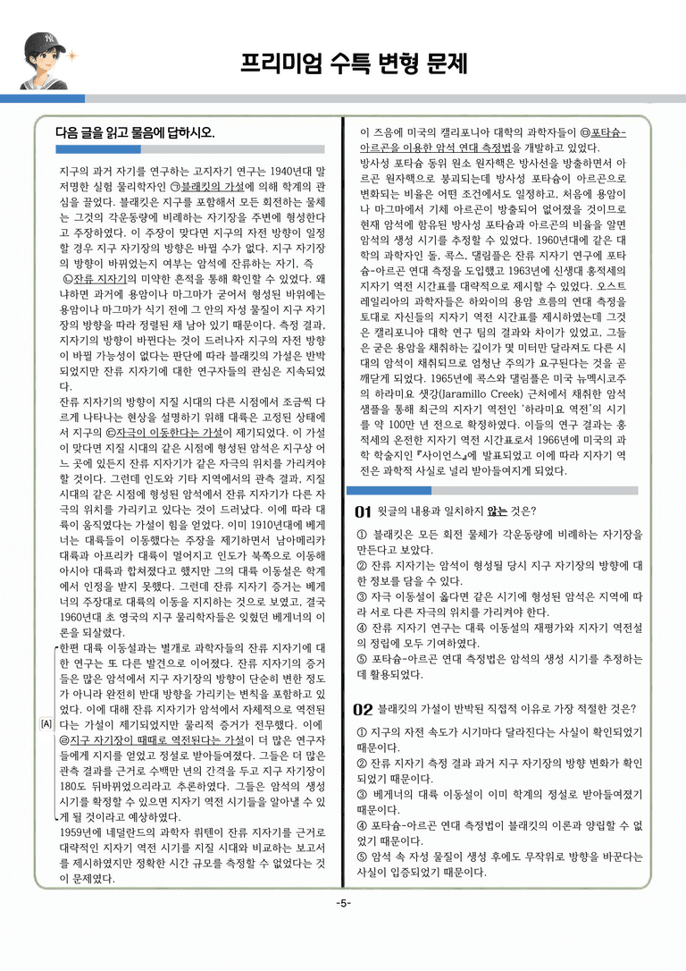 [2027 수능특강 독서] 과학기술 10강_분석 및 객관식 (22문제)_preview_5