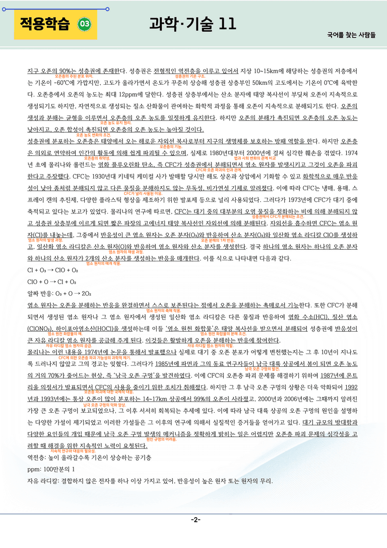 [2027 수능특강 독서] 과학기술 11강_분석 및 객관식 (24문제)_preview_2