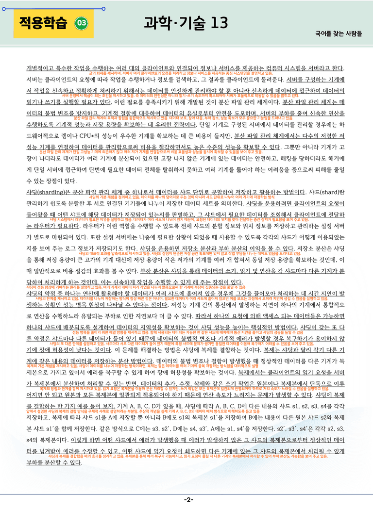 [2027 수능특강 독서] 과학기술 13강_분석 및 객관식 (24문제)_preview_2