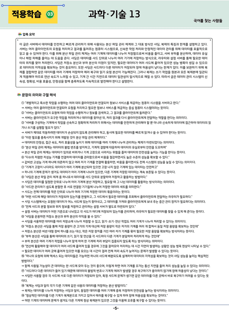 [2027 수능특강 독서] 과학기술 13강_분석 및 객관식 (24문제)_preview_5