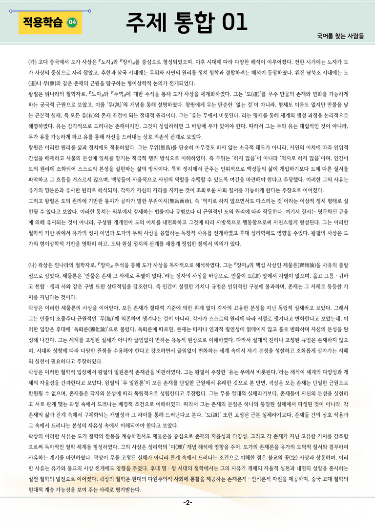 [2027 수능특강 독서] 주제통합 01강_분석 및 객관식 (21문제)_preview_2