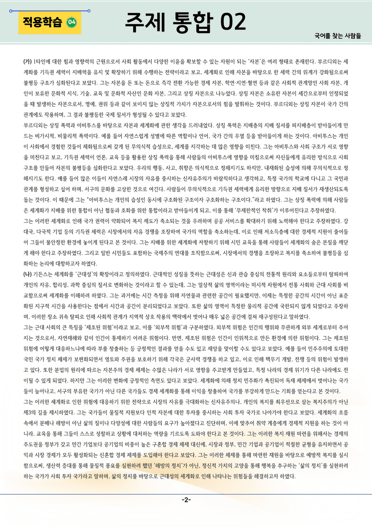 [2027 수능특강 독서] 주제통합 02강_분석 및 객관식 (24문제)_preview_2