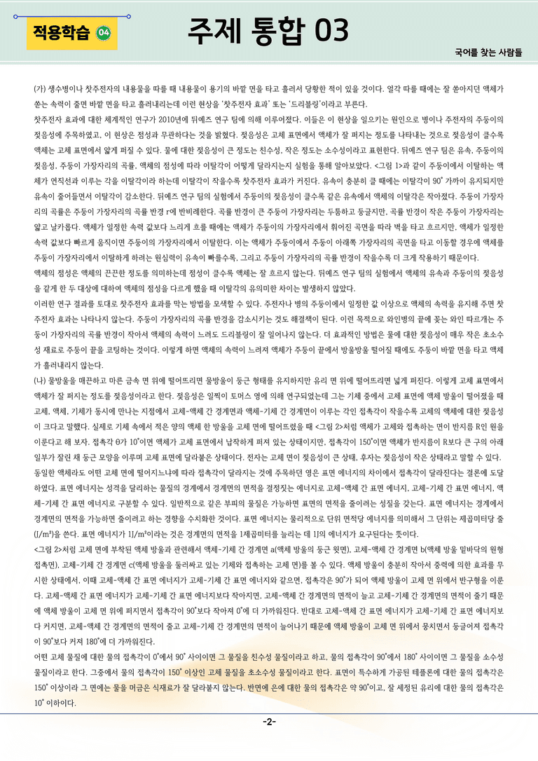 [2027 수능특강 독서] 주제통합 03강_분석 및 객관식 (17문제)_preview_2