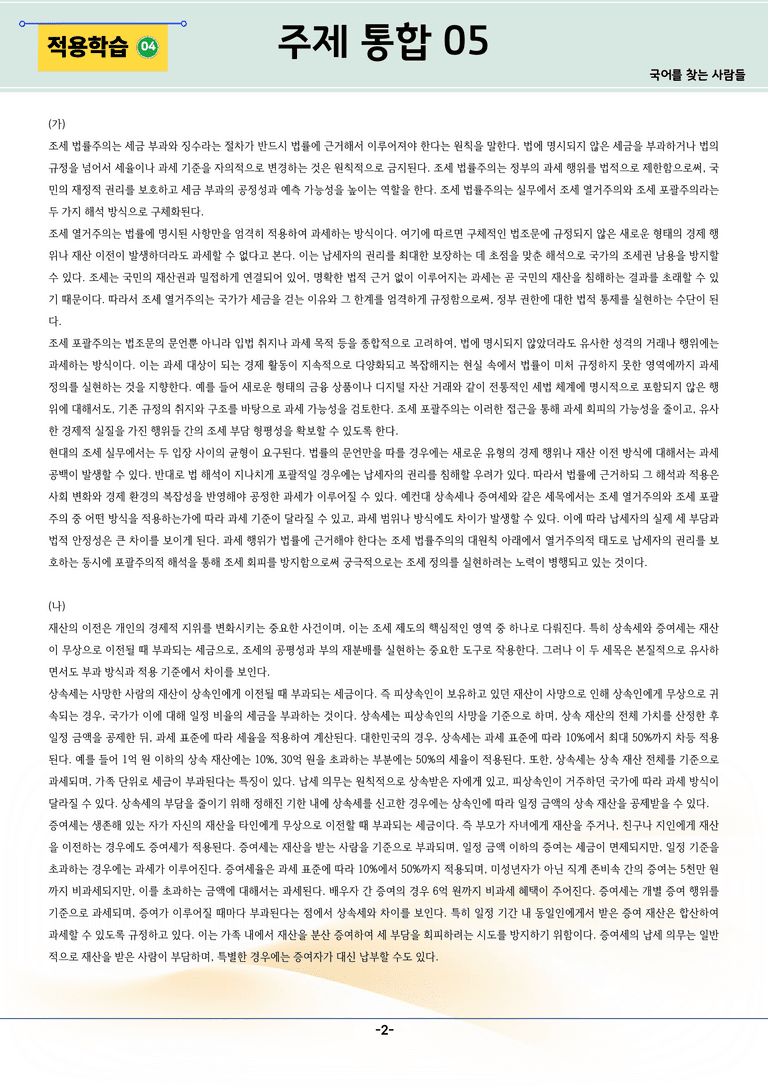 [2027 수능특강 독서] 주제통합 05강_분석 및 객관식 (22문제)_preview_2