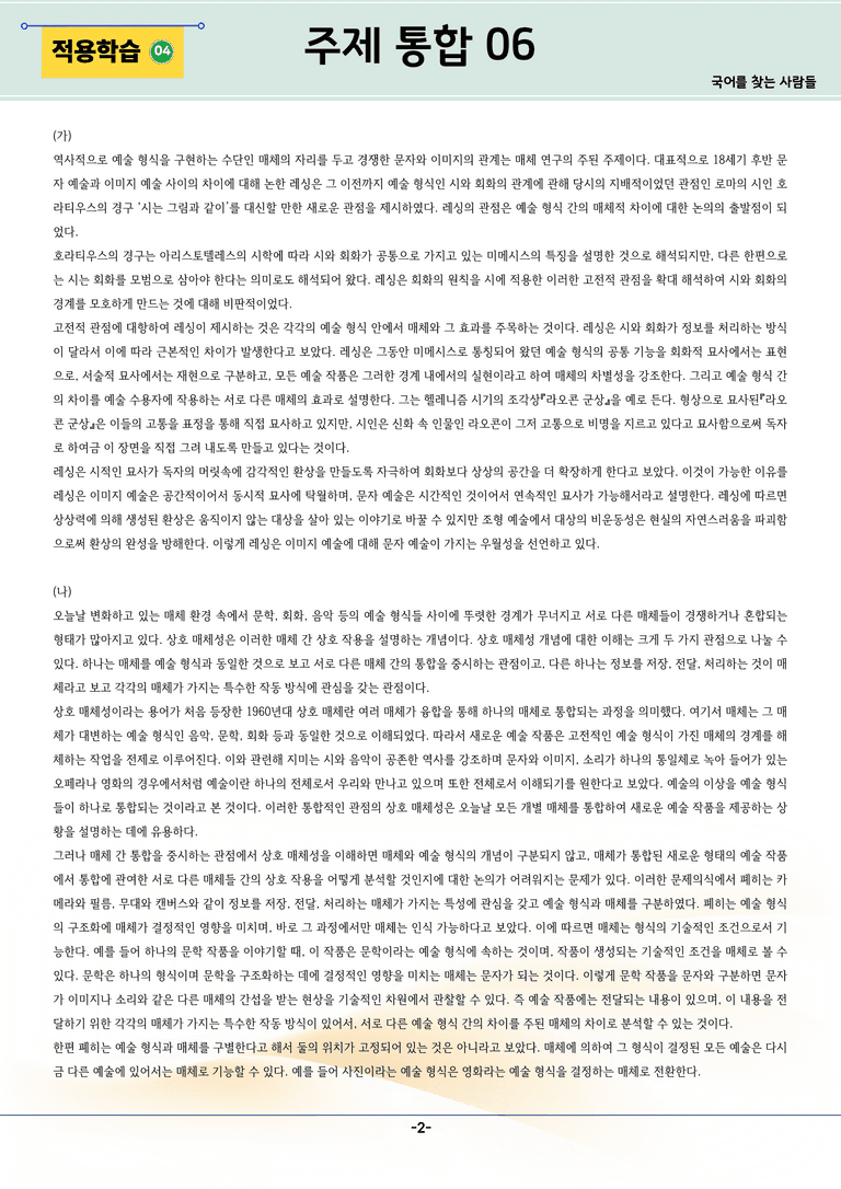 [2027 수능특강 독서] 주제통합 06강_분석 및 객관식 (23문제)_preview_2