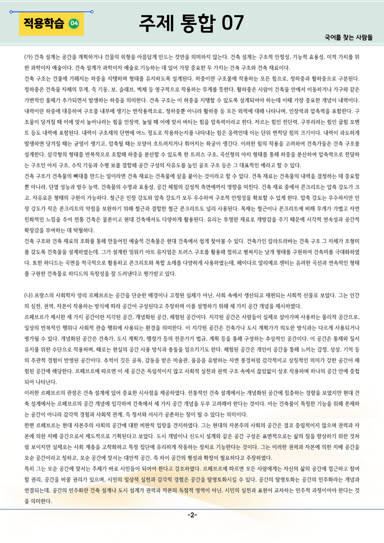 [2027 수능특강 독서] 주제통합 07강_분석 및 객관식 (22문제)_preview_2
