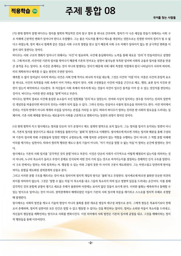 [2027 수능특강 독서] 주제통합 08강_분석 및 객관식 (22문제)_preview_2