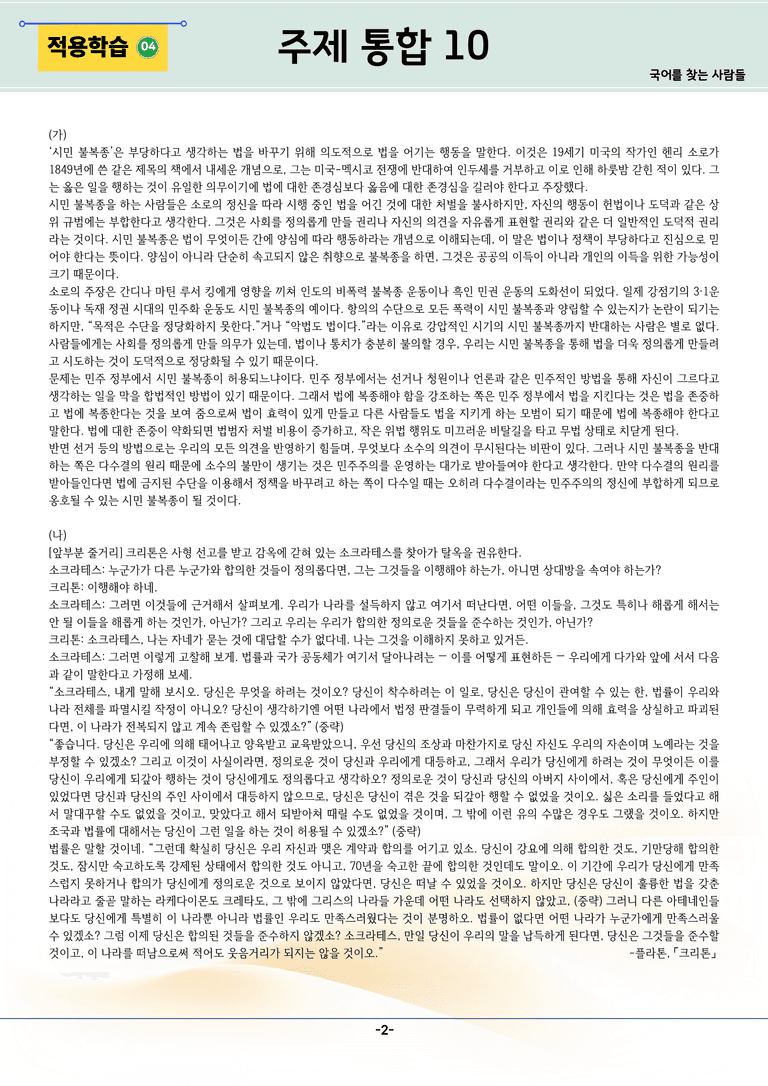 [2027 수능특강 독서] 주제통합 10강_분석 및 객관식 (23문제)_preview_2