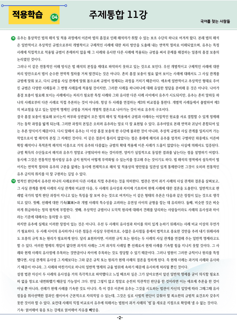[2027 수능특강 독서] 주제통합 11강_분석 및 객관식 (25문제)_preview_2