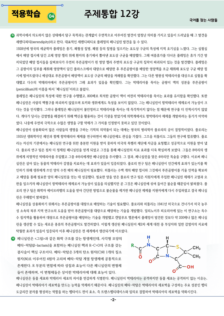 [2027 수능특강 독서] 주제통합 12강_분석 및 객관식 (24문제)_preview_2