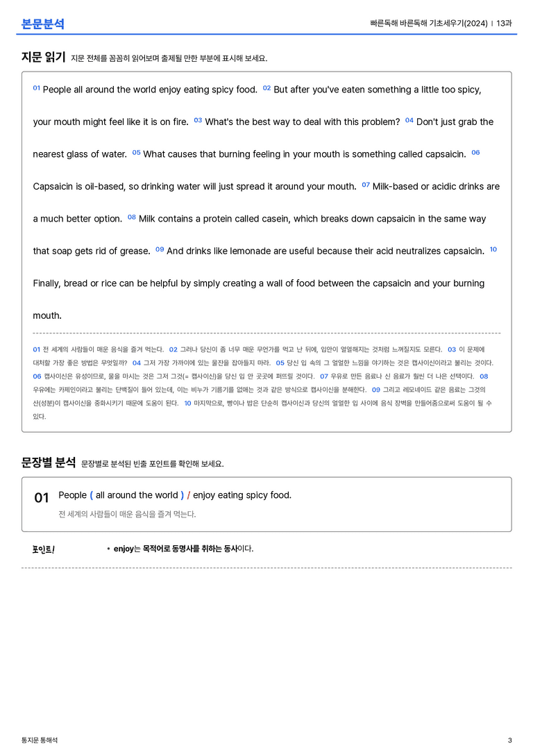 빠른독해 바른독해 기초세우기(2024) 13과 본문분석_preview_3