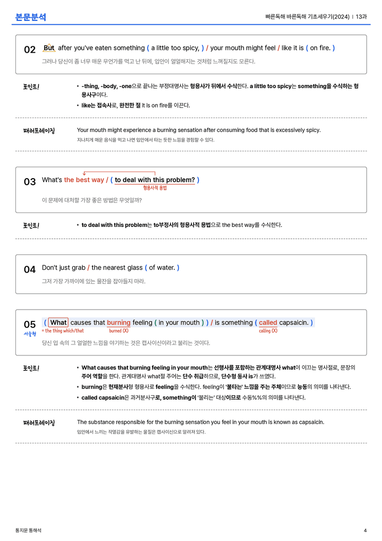빠른독해 바른독해 기초세우기(2024) 13과 본문분석_preview_4