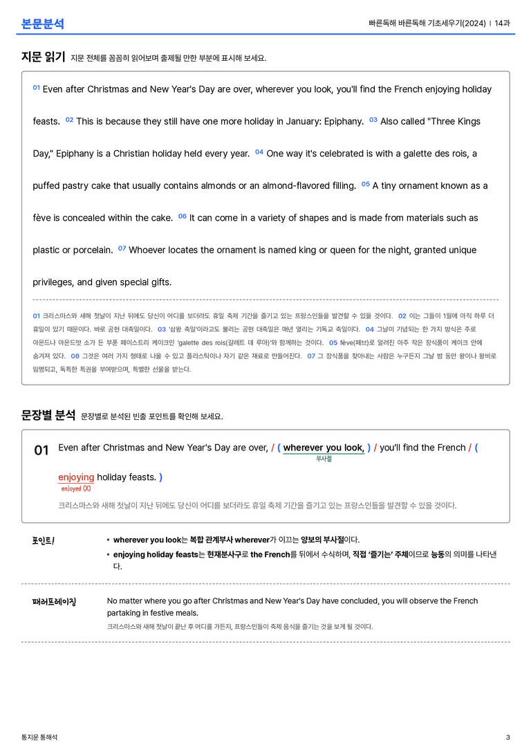 빠른독해 바른독해 기초세우기(2024) 14과 본문분석_preview_3