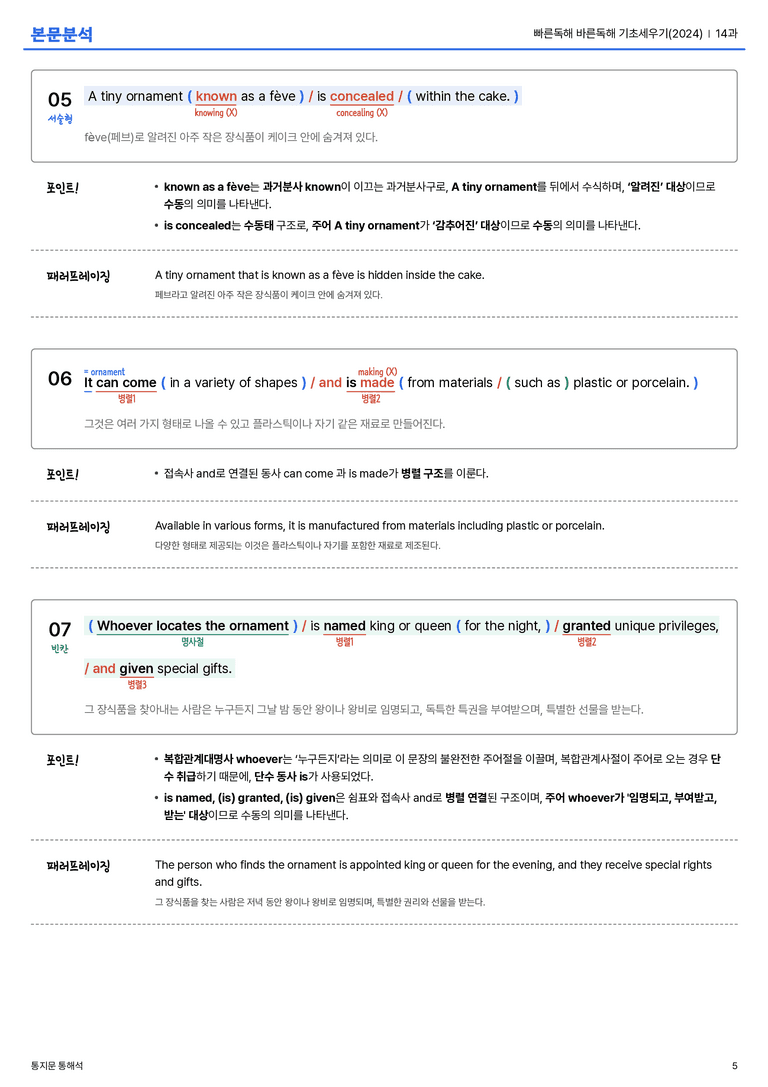 빠른독해 바른독해 기초세우기(2024) 14과 본문분석_preview_5