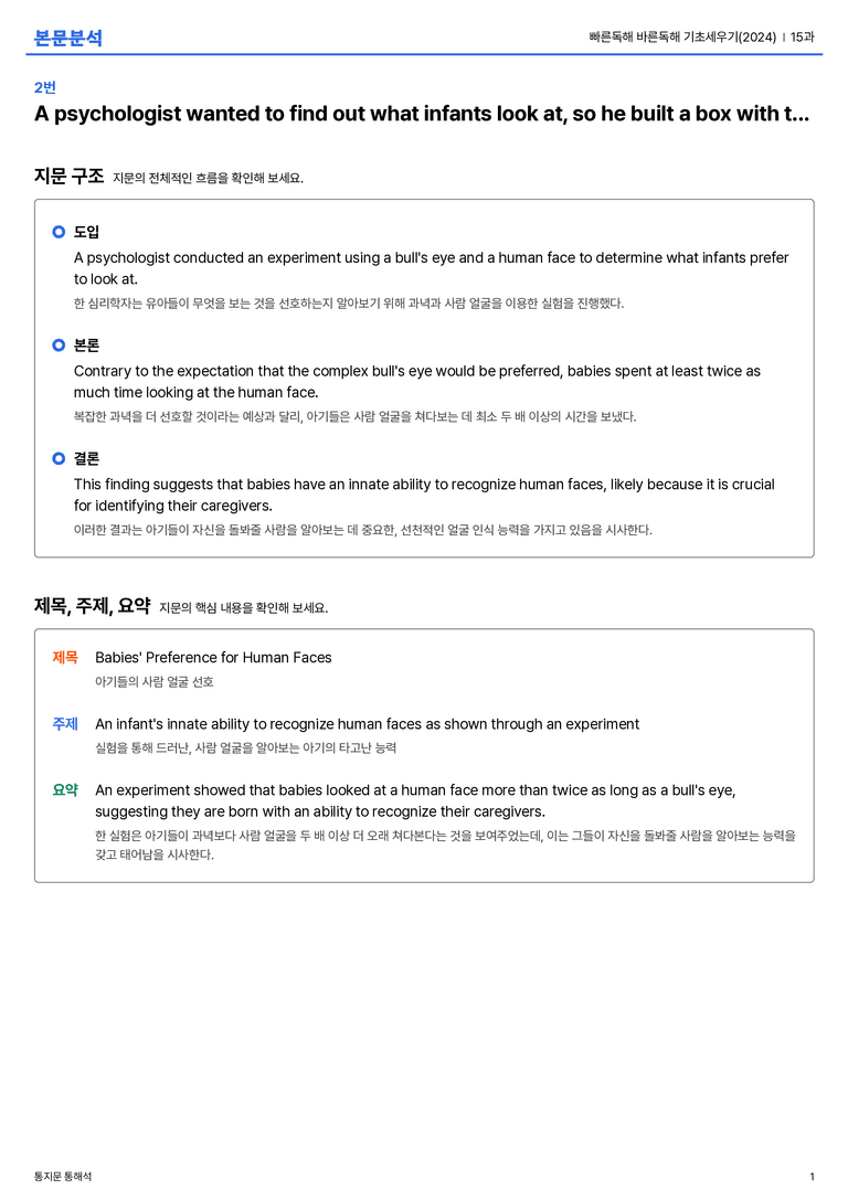 빠른독해 바른독해 기초세우기(2024) 15과 본문분석_preview_1