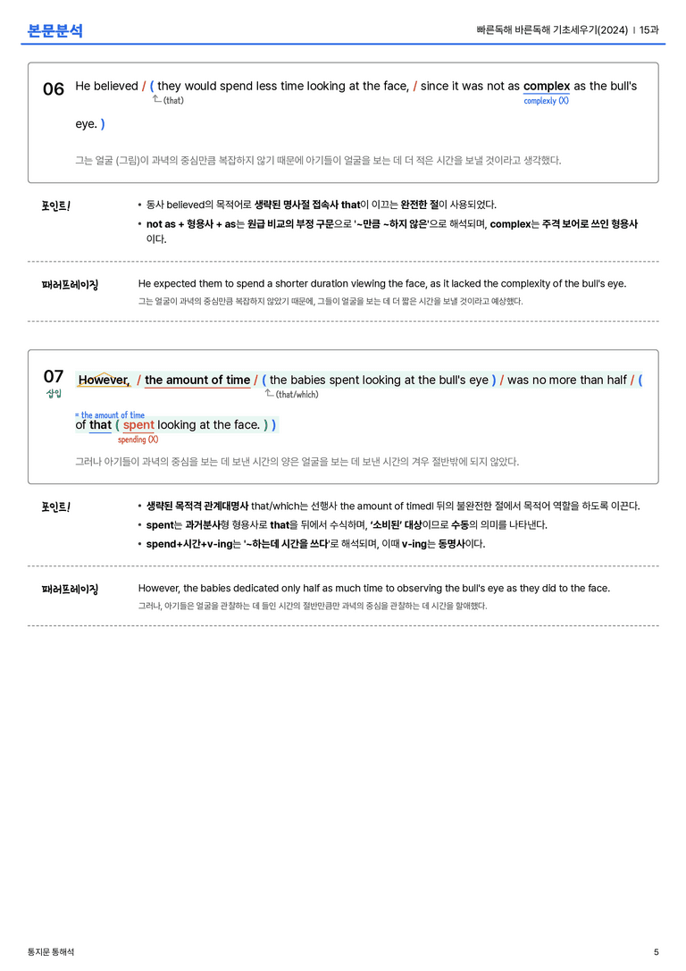 빠른독해 바른독해 기초세우기(2024) 15과 본문분석_preview_5