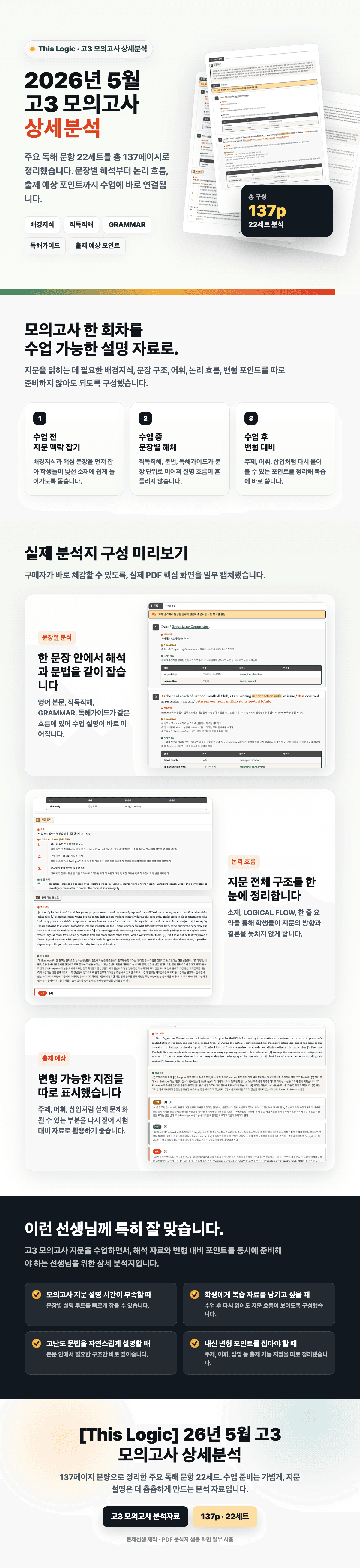[This Logic] 26년 5월 고3 모의고사 상세분석자료_promotion
