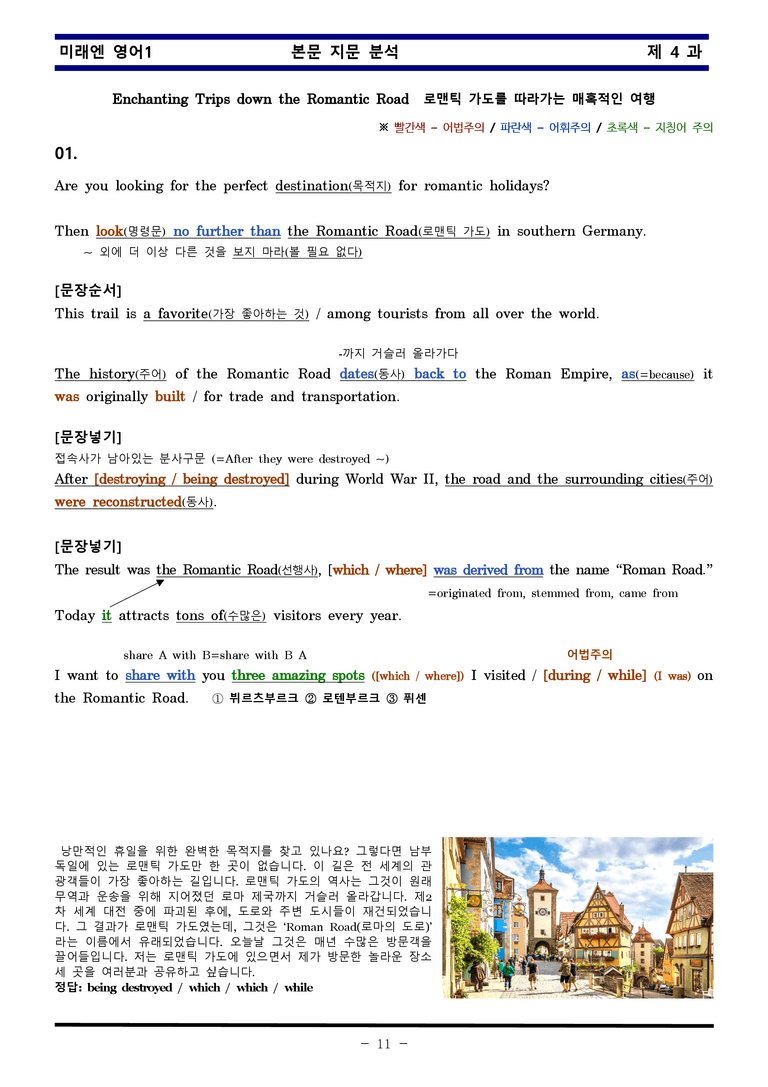 미래엔 영어1 제 4 과 한권으로 끝내기 by 김신조_preview_11