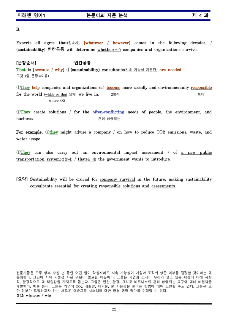 미래엔 영어1 제 4 과 한권으로 끝내기 by 김신조_preview_22