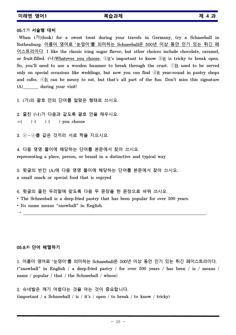 미래엔 영어1 제 4 과 한권으로 끝내기 by 김신조_preview_36