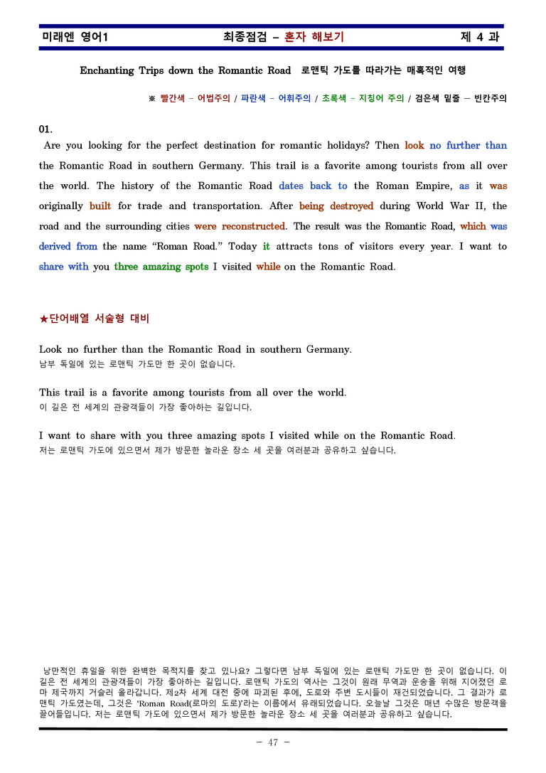 미래엔 영어1 제 4 과 한권으로 끝내기 by 김신조_preview_47
