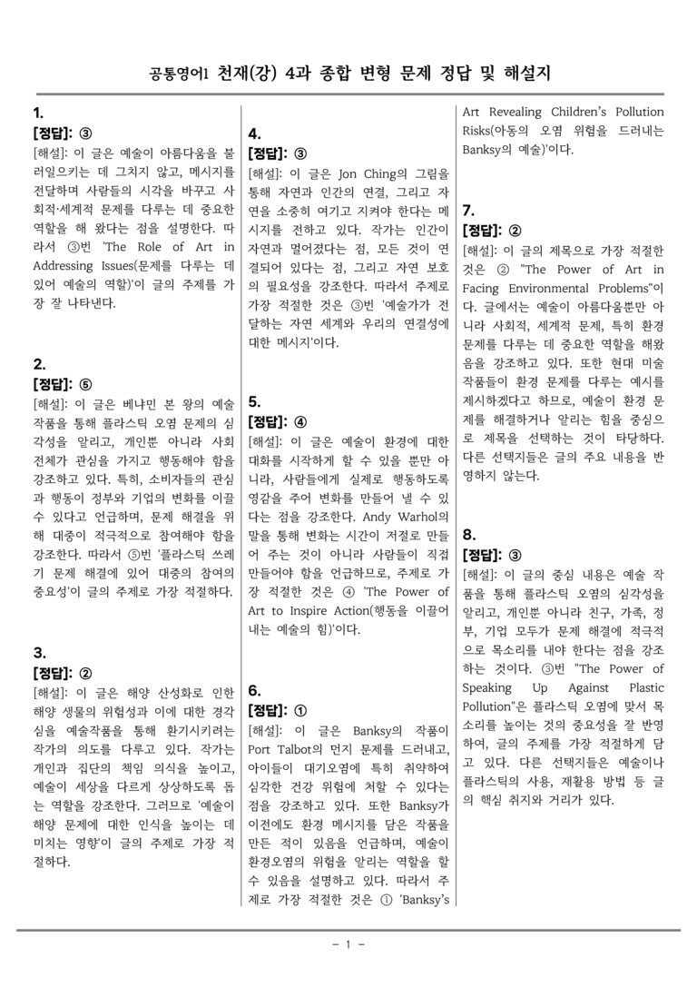 공통영어1 천재(강) 4과 종합 변형 by 올인올영어_preview_42