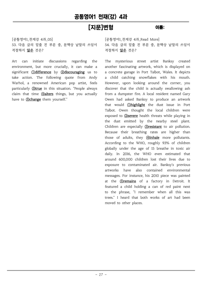 공통영어1 천재(강) 4과 [지문]변형 by 올인올영어_preview_27