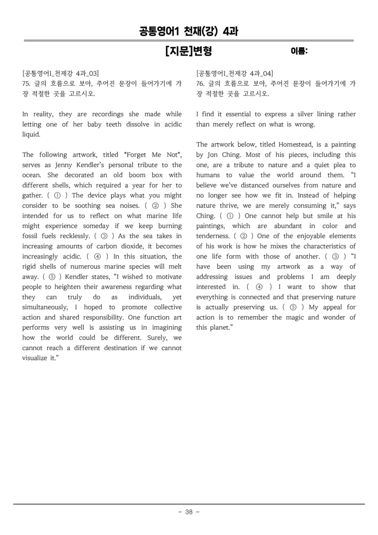 공통영어1 천재(강) 4과 [지문]변형 by 올인올영어_preview_38