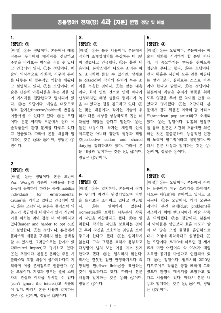 공통영어1 천재(강) 4과 [지문]변형 by 올인올영어_preview_40